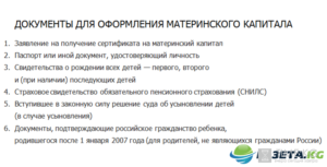 Что нужно чтобы оформить материнский капитал не по прописке