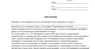 Претензия по перерасчету одн на отопление