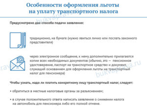 Если льгота по транспортному налогу для пенсионеров в липецке