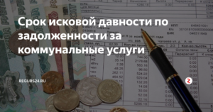 Долг за электроэнергию срок давности