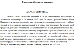 Характеристика для следователя