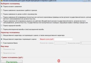 Расчет Госпошлины За Судебный Приказ