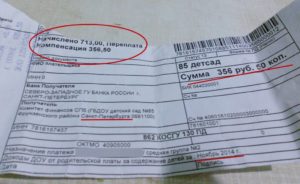 Что такое уин при оплате за детский сад в открытии