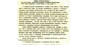 Характеристика на семью для награждения