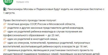 Имеет ли право ветеран труда подмосковья на бесплатный проезд в москве в метро в 2020 году