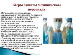 Правила использования медицинской специальной одежды и средств индивидуальной защиты медицинским персоналом