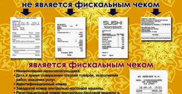 Что значит нефискальный чек можно принять к учету
